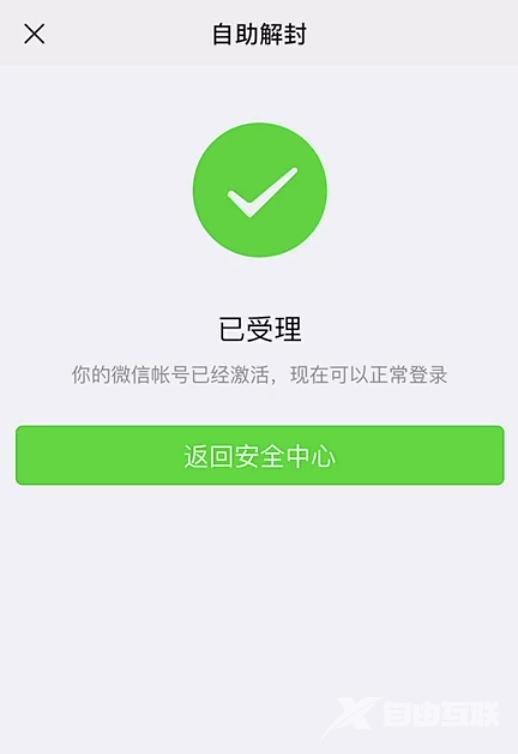 微信为什么登不上（微信被限制登录该怎么办）(5)