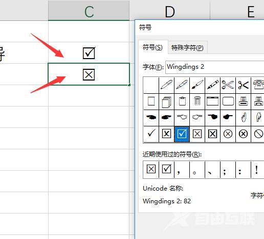 表格里面怎么打个勾（Excel框加勾输入技巧）(2)