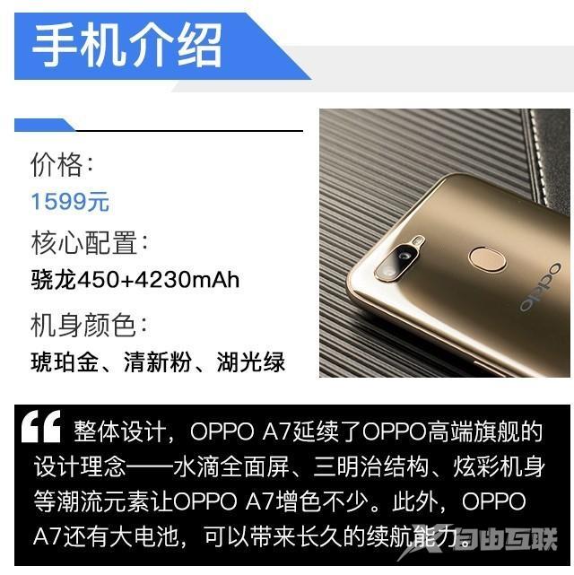 oppoa7详细参数（oppoa7值得入手吗）(2)