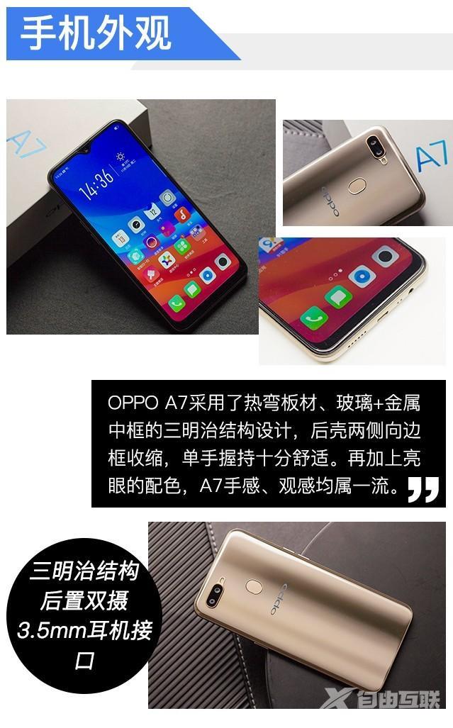 oppoa7详细参数（oppoa7值得入手吗）(4)