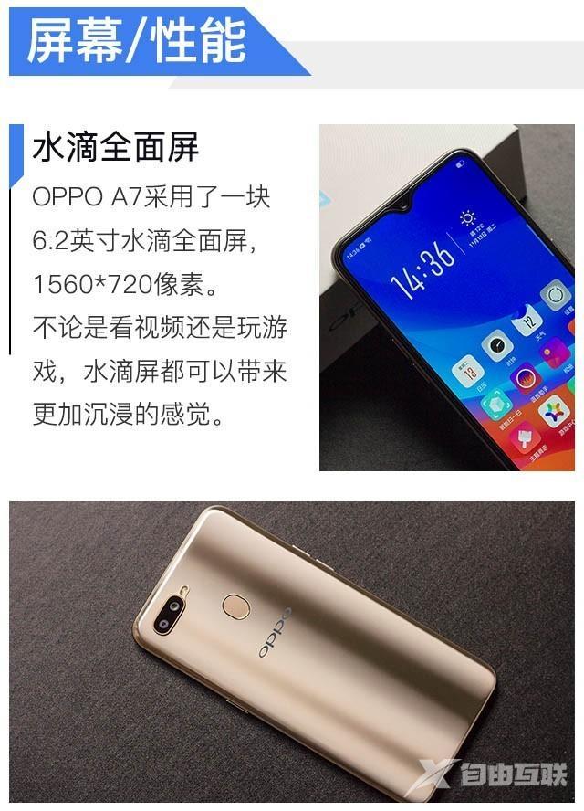 oppoa7详细参数（oppoa7值得入手吗）(13)