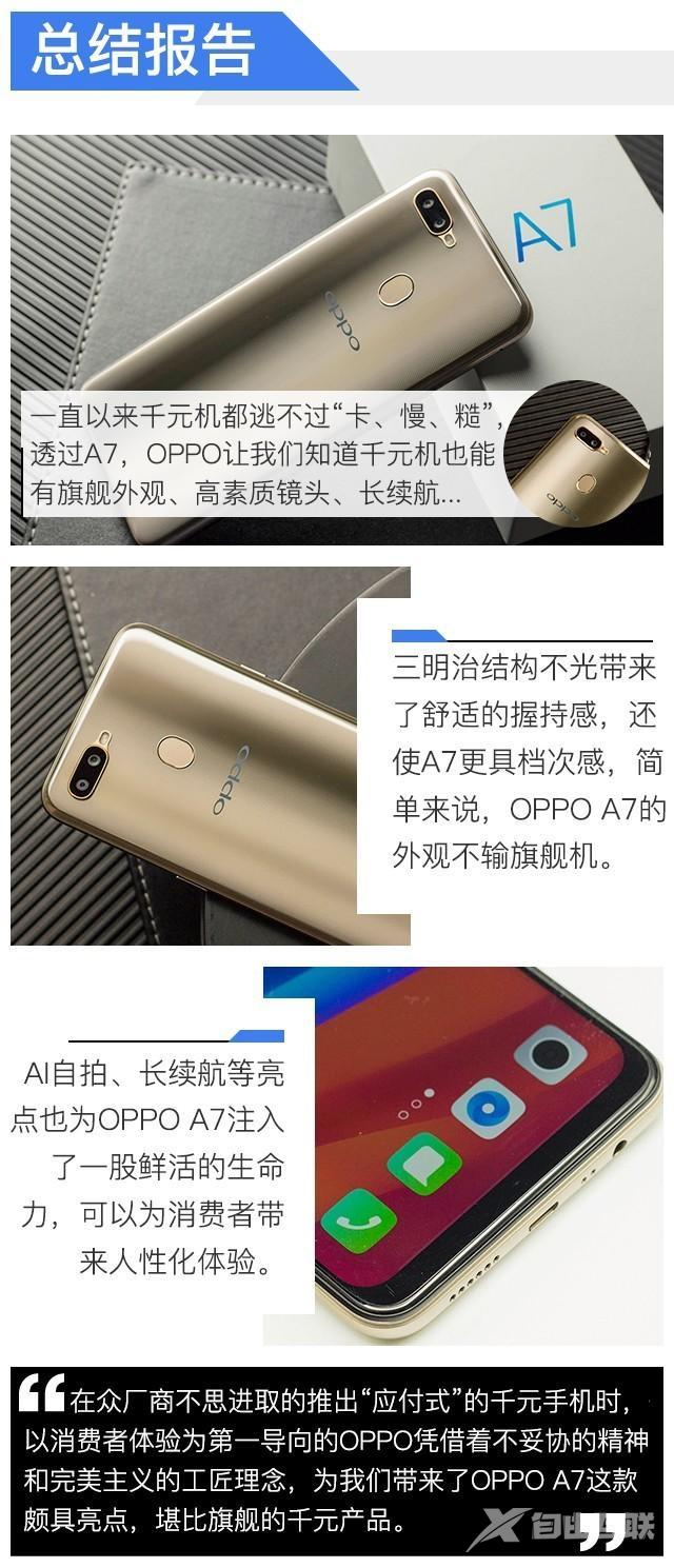 oppoa7详细参数（oppoa7值得入手吗）(16)