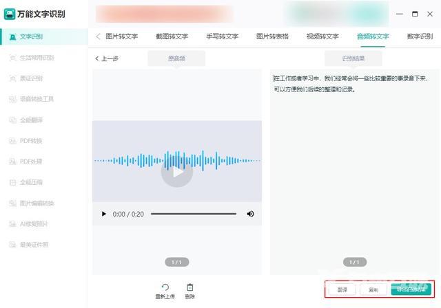 如何把音频转换成文字版（快速将音频转换成文字的详细方法）(5)