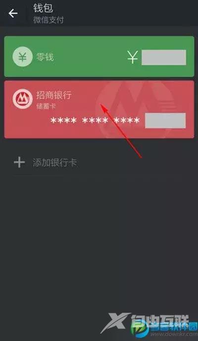 怎么解绑微信上的银行卡（微信解除绑定银行卡操作教程）(3)