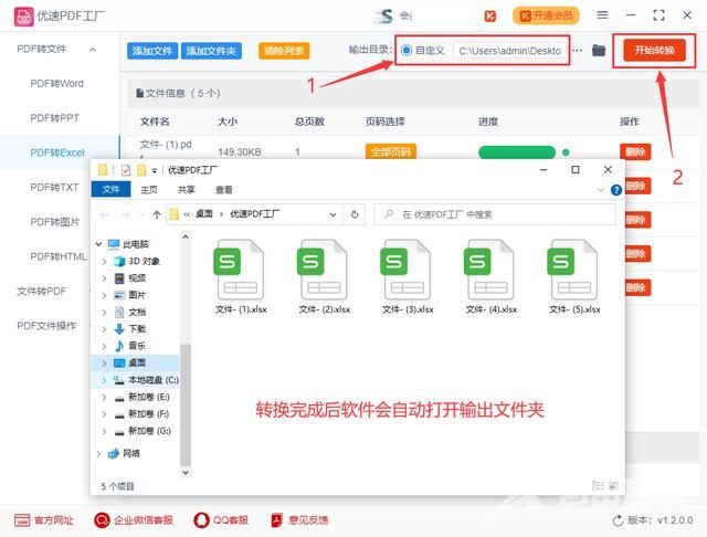 pdf表格转化为excel表格详细步骤（pdf表格怎么转换成excel）(4)