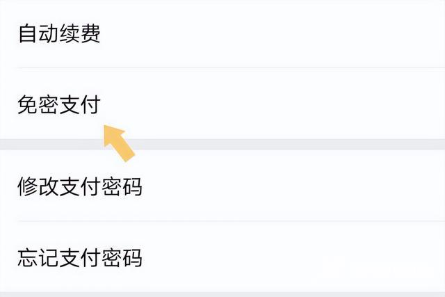 怎样关闭拼多多免密支付功能（取消拼多多的免密支付操作方法）(9)