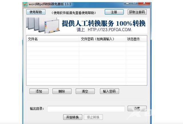 如何将word转换为pdf（把word文档转换成pdf最简单的方法）(2)