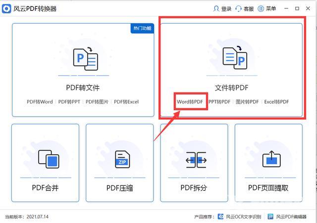 如何将word转换为pdf（把word文档转换成pdf最简单的方法）(3)