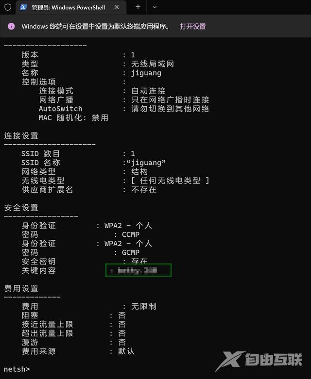 怎么查看无线网密码（电脑查看自己连接的wifi密码方法）(4)