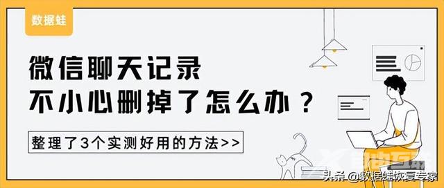 微信删了聊天记录还能恢复吗（微信的聊天记录误删怎么办）(1)