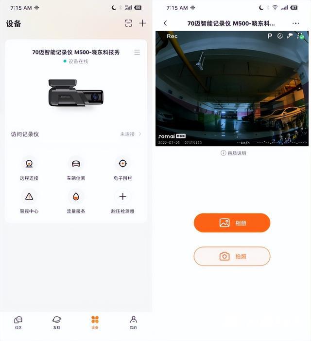 70迈行车记录仪怎么样（70迈M500行车记录仪体验评测）(18)