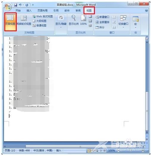 word文档中空白页怎么删除（Word删除空白页的六种操作方法）(7)