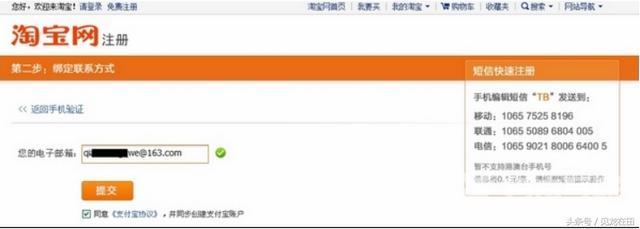 淘宝注册账号怎么操作（淘宝个人开店注册步骤）(11)