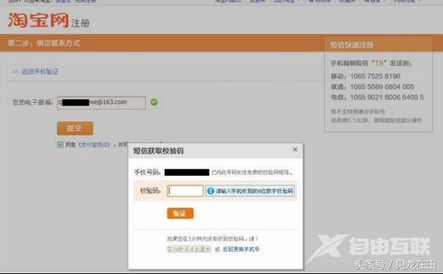 淘宝注册账号怎么操作（淘宝个人开店注册步骤）(15)