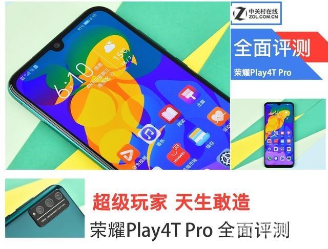 play4tpro参数配置（荣耀play4t pro2022值得入手吗）(1)