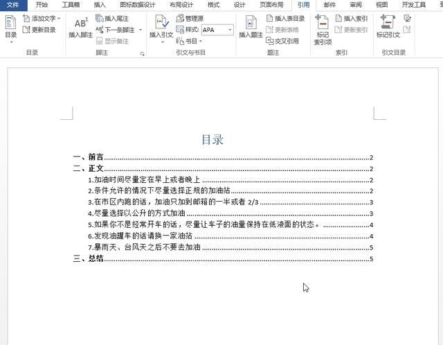 word文档如何自动生成目录（Word文档自动生成目录最简单的方法）(6)