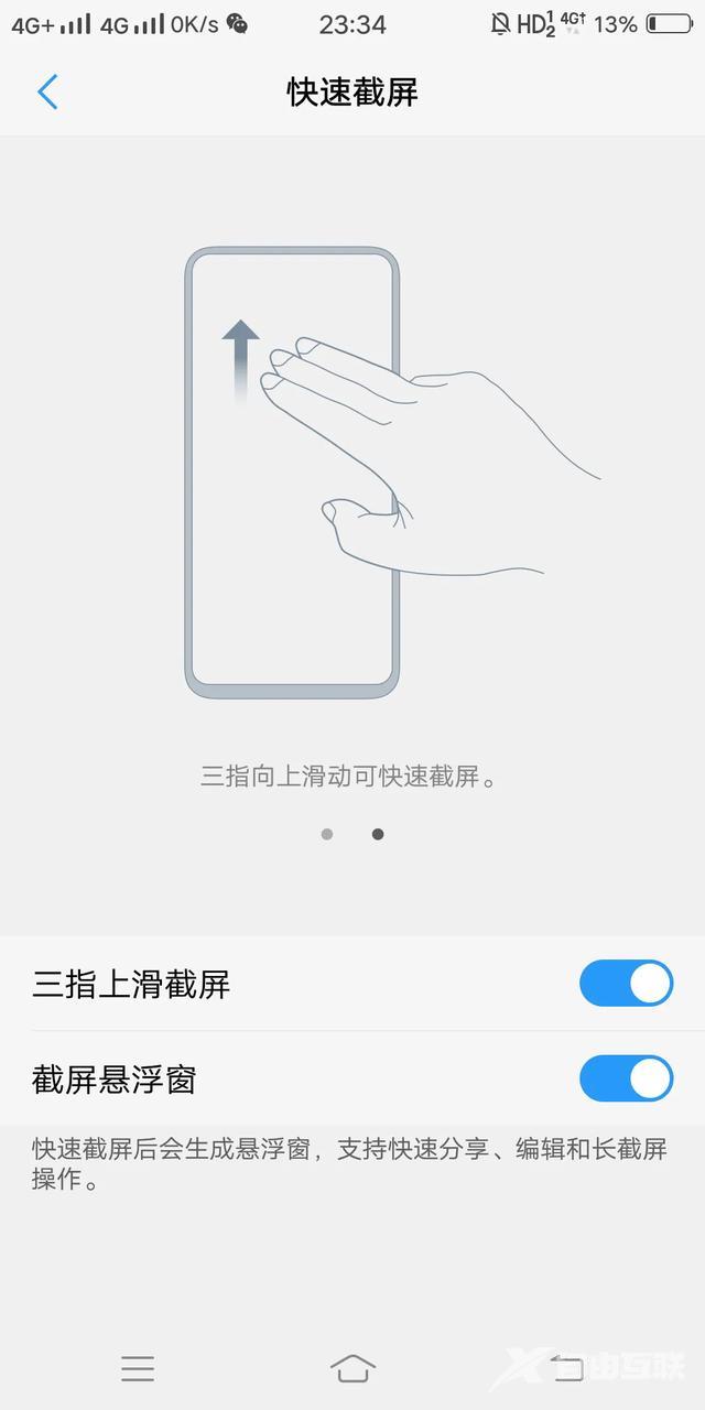 vivo手机的截屏方法有哪些（vivo手机怎么截屏）(5)