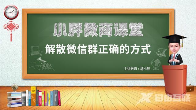 微信群解散怎么样操作（解散微信群正确的方式）(1)