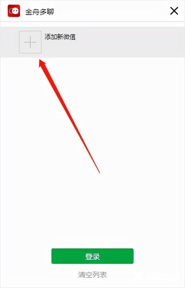 电脑同时登录2个微信号怎么操作（电脑登录两个微信的方法介绍）(2)