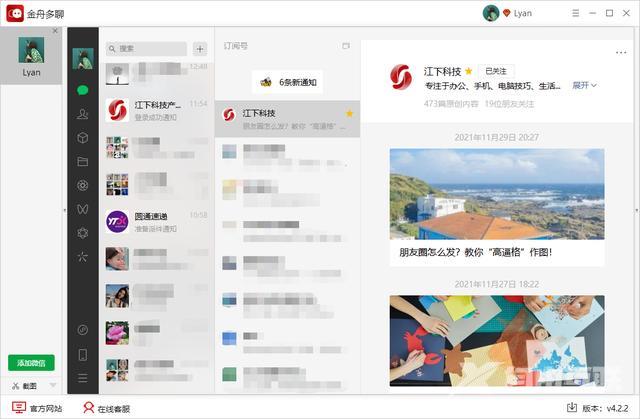 电脑同时登录2个微信号怎么操作（电脑登录两个微信的方法介绍）(4)