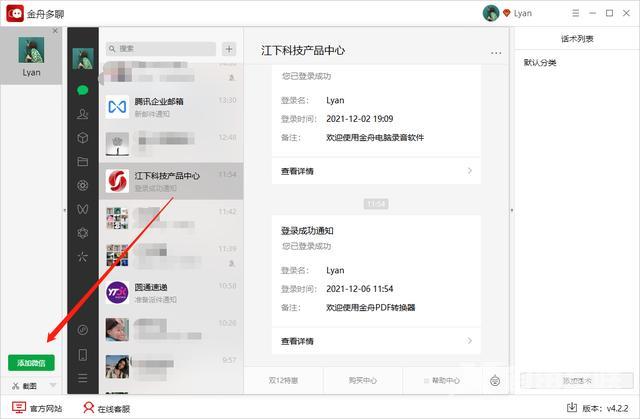 电脑同时登录2个微信号怎么操作（电脑登录两个微信的方法介绍）(5)
