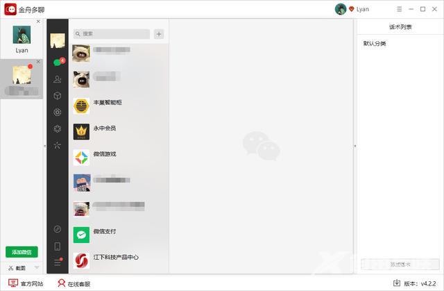 电脑同时登录2个微信号怎么操作（电脑登录两个微信的方法介绍）(6)