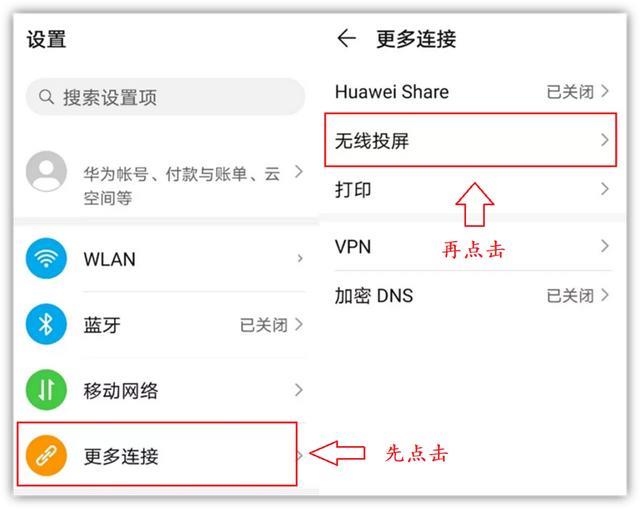 手机投屏到电视上怎么弄（手机投屏电视的简单操作方法）(4)