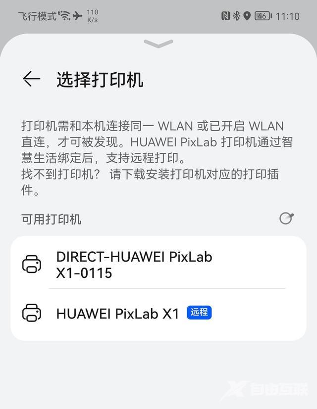 华为打印机pixlab x1怎么样（华为打印机pixlab x1值得购买吗）(7)