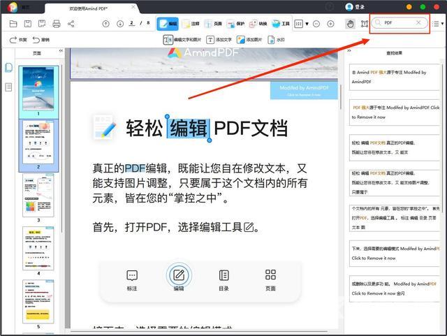 PDF怎么在文档中快速查找（在PDF中查找内容的详细操作步骤）(4)