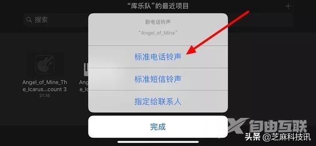 苹果手机怎么设置自定义来电铃声（超详细的 iPhone设置自定义铃声教程）(17)