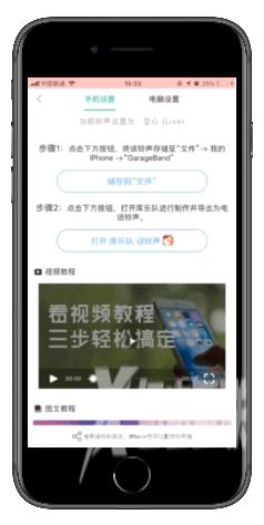 苹果手机怎么设置自定义来电铃声（超详细的 iPhone设置自定义铃声教程）(20)