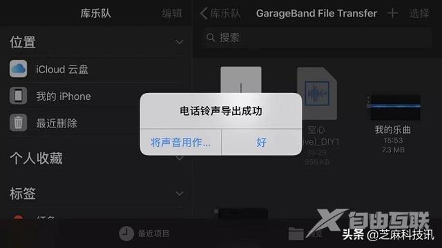 苹果手机怎么设置自定义来电铃声（超详细的 iPhone设置自定义铃声教程）(29)