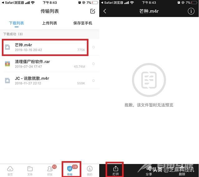 苹果手机怎么设置自定义来电铃声（超详细的 iPhone设置自定义铃声教程）(30)