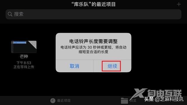 苹果手机怎么设置自定义来电铃声（超详细的 iPhone设置自定义铃声教程）(44)