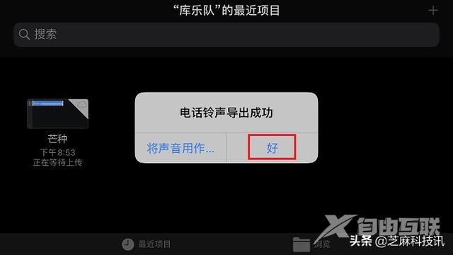 苹果手机怎么设置自定义来电铃声（超详细的 iPhone设置自定义铃声教程）(45)