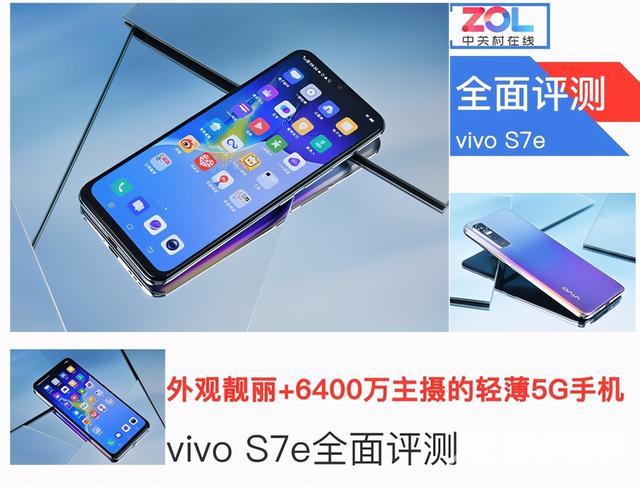 vivos7e参数配置详情（vivo S7e值不值得购买）(1)