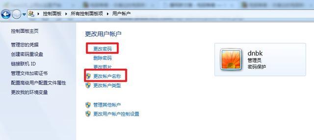 电脑怎么修改密码（修改电脑登录密码详细操作方法）(12)