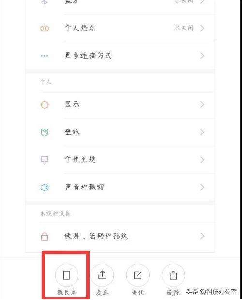 小米手机最简单的截屏方法（小米手机有多少种的截屏方式）(7)