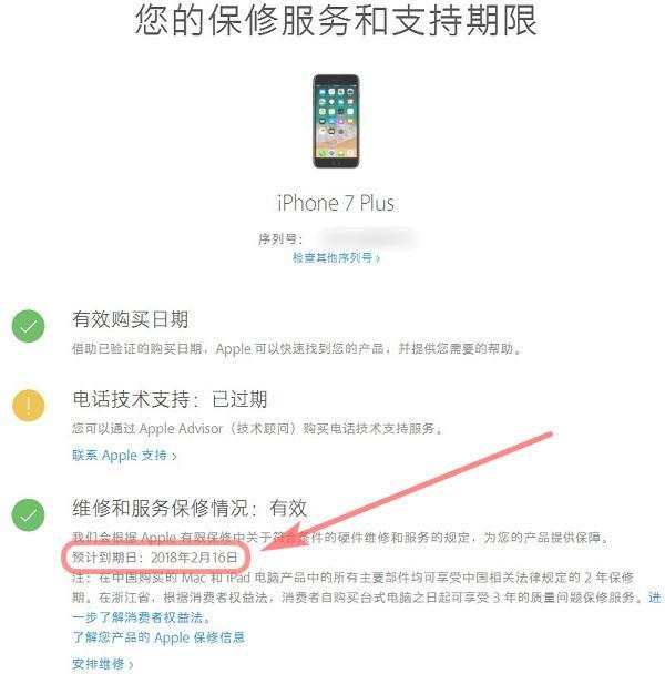 如何查看苹果手机激活时间（iphone激活时间的查询方法）(6)