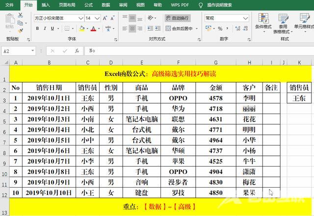 excel高级筛选怎么用（excel高级筛选的详细教程）(1)