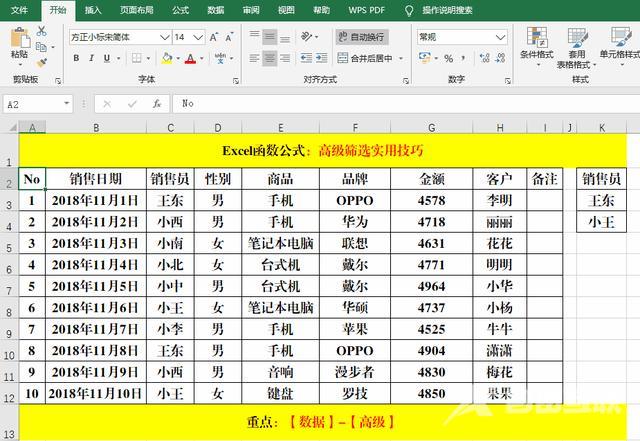 excel高级筛选怎么用（excel高级筛选的详细教程）(2)