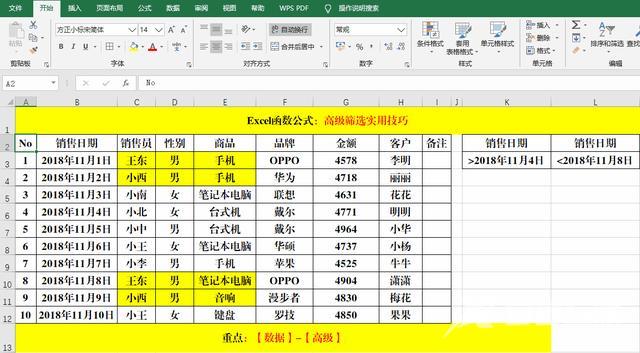 excel高级筛选怎么用（excel高级筛选的详细教程）(5)