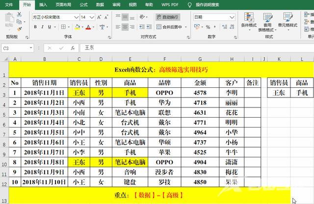 excel高级筛选怎么用（excel高级筛选的详细教程）(3)