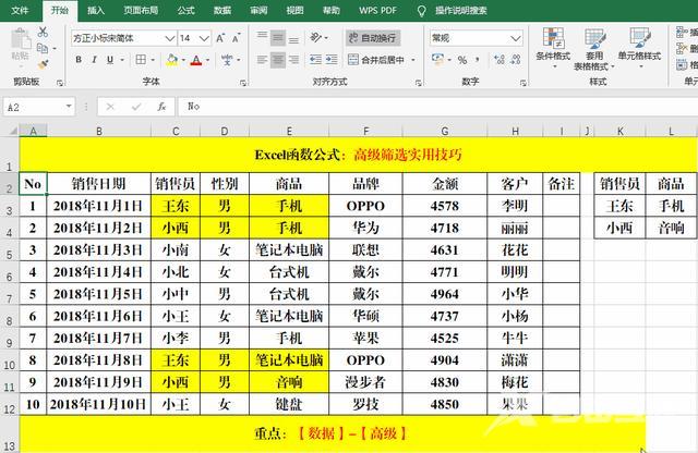 excel高级筛选怎么用（excel高级筛选的详细教程）(4)