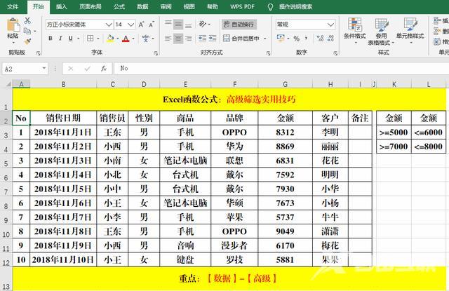 excel高级筛选怎么用（excel高级筛选的详细教程）(6)