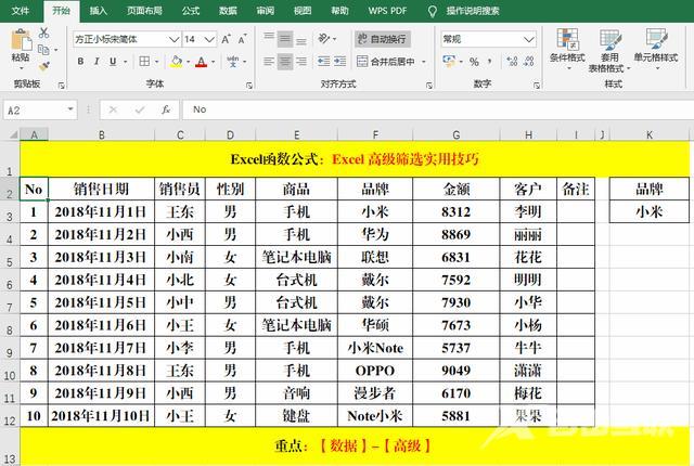 excel高级筛选怎么用（excel高级筛选的详细教程）(8)