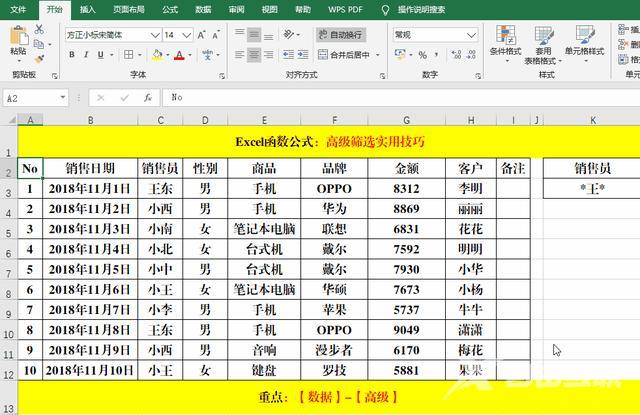 excel高级筛选怎么用（excel高级筛选的详细教程）(7)