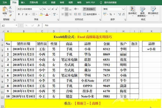 excel高级筛选怎么用（excel高级筛选的详细教程）(9)