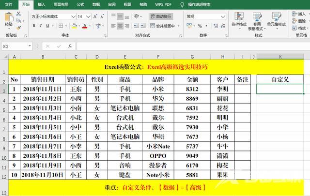 excel高级筛选怎么用（excel高级筛选的详细教程）(11)