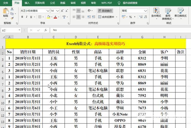 excel高级筛选怎么用（excel高级筛选的详细教程）(10)